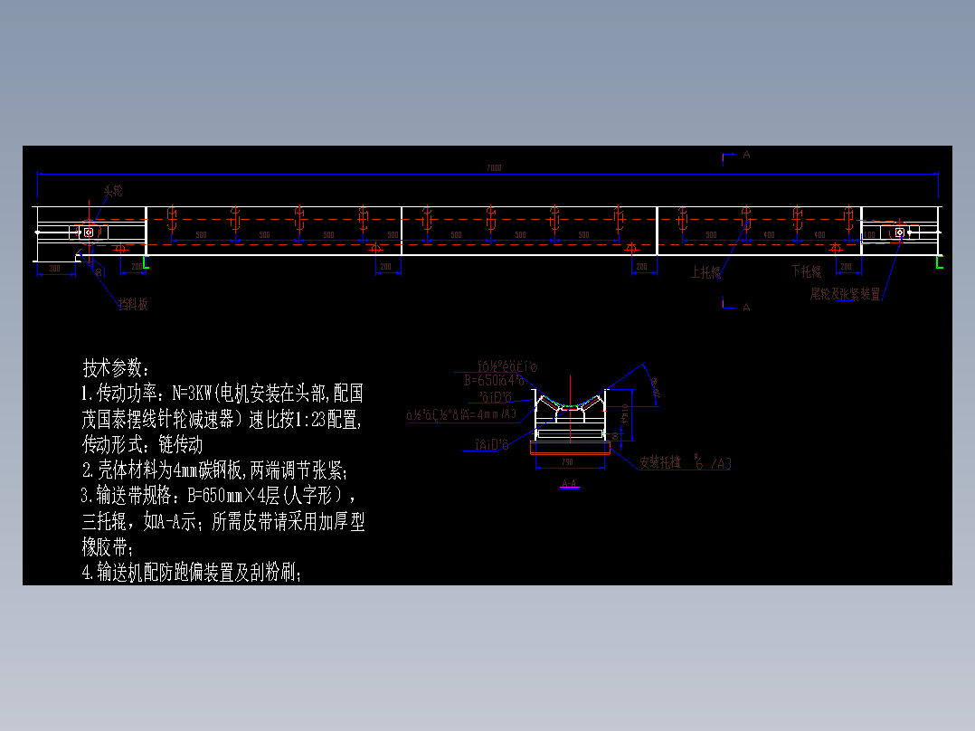 B650皮带<span style='color: red'>输送机</span>