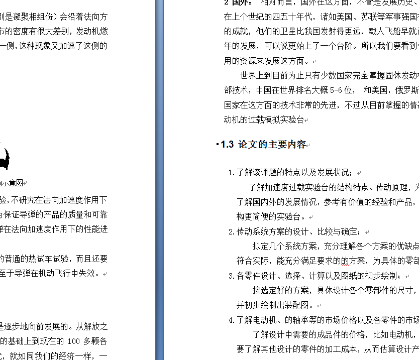 发动机过载模拟实验台