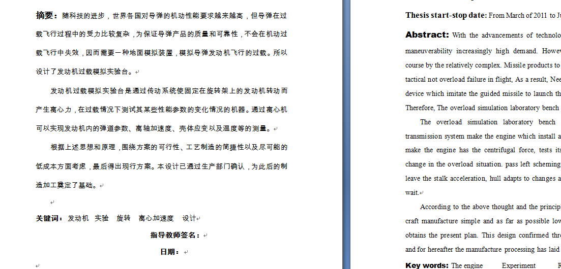 发动机过载模拟实验台