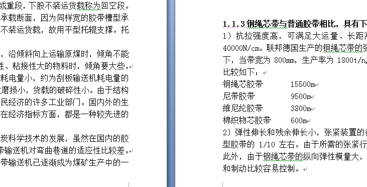 钢丝绳芯胶带输送机故障监测的装置的设计