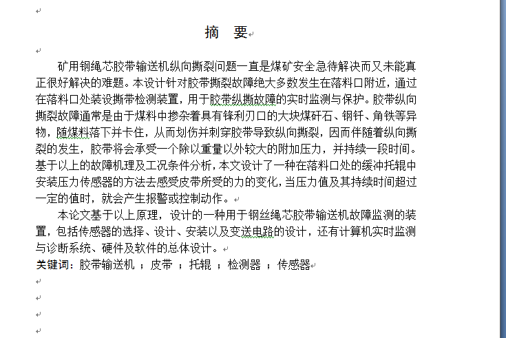 钢丝绳芯胶带输送机故障监测的装置的设计