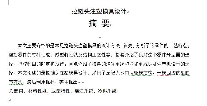拉链头注塑模具设计含UG三维二维说明