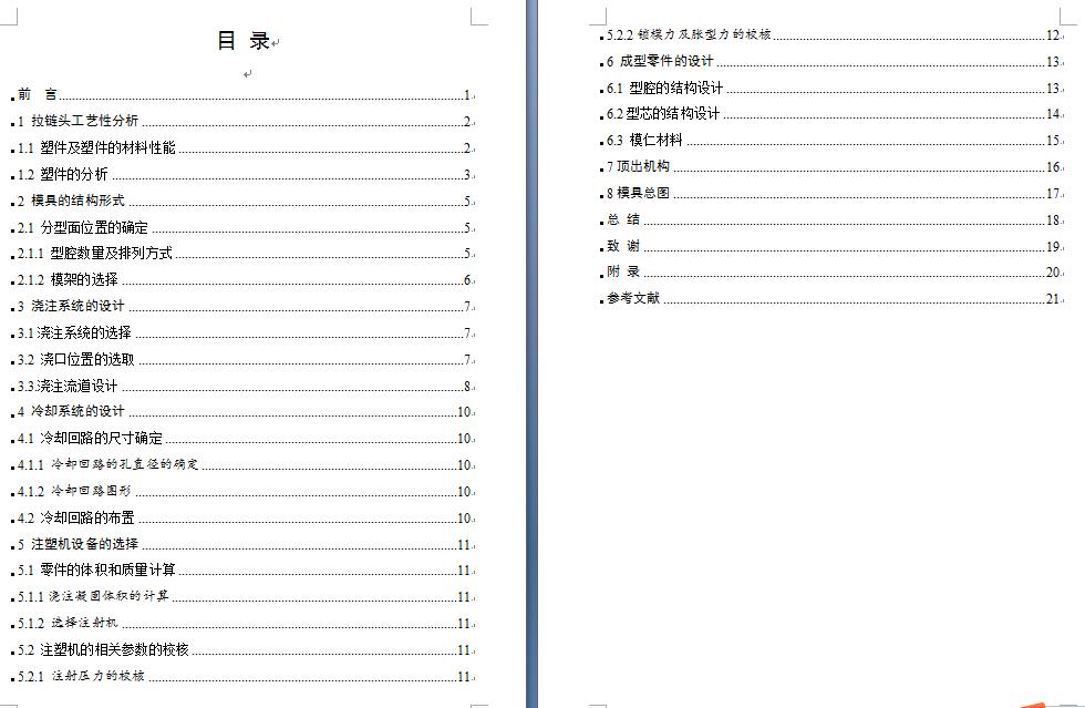 拉链头注塑模具设计含UG三维二维说明