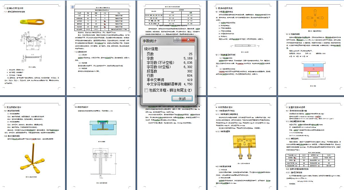 拉链头注塑模具设计含UG三维二维说明