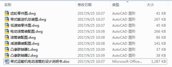 带式运输机电动滚筒的设计【8张CAD图+优秀论文