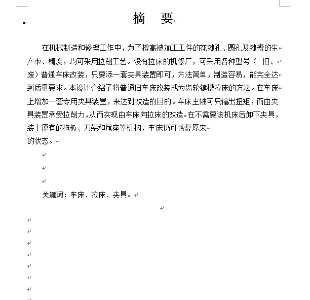 车床-将旧车床改造成拉削齿轮内花键的拉床及主体部分设计