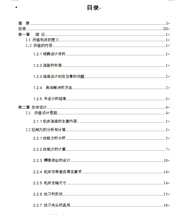 车床-将旧车床改造成拉削齿轮内花键的拉床及主体部分设计