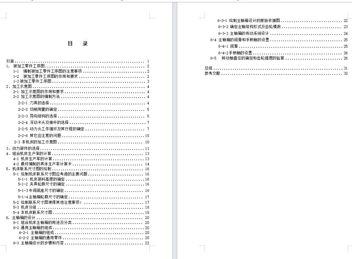 针刺机底座钻孔组合机床设计含开题及6张CAD图纸说明书