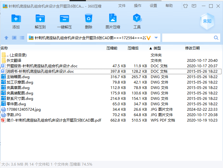 针刺机底座钻孔组合机床设计含开题及6张CAD图纸说明书
