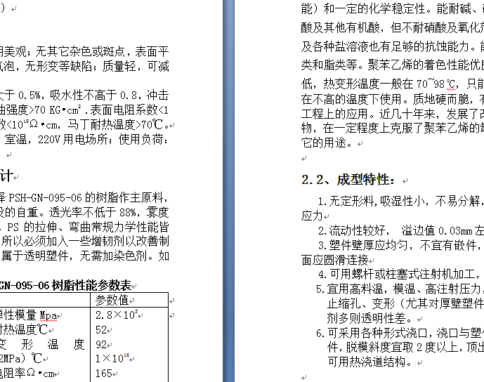冰箱调温按钮塑模设计