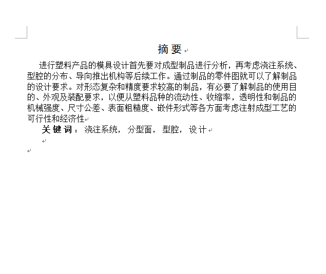 冰箱调温按钮塑模设计