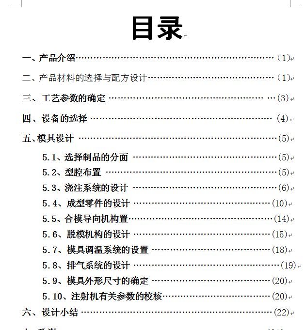 冰箱调温按钮塑模设计