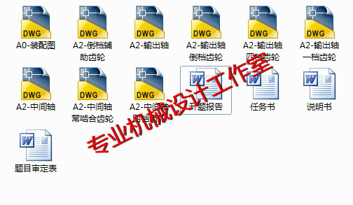 QC341-福克斯2.0轿车变速器的设计三轴五档手动汽车类设计[全套CAD和文档]