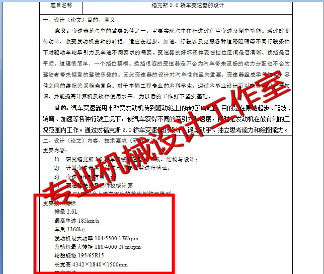 QC341-福克斯2.0轿车变速器的设计三轴五档手动汽车类设计[全套CAD和文档]