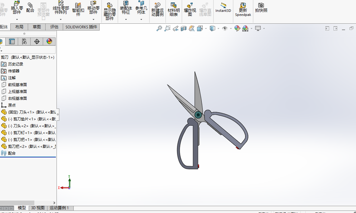 剪刀模型