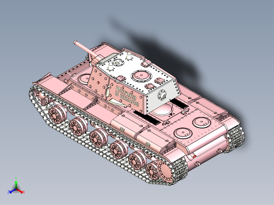 KV-1重型坦克（附加装甲型）正等轴测图