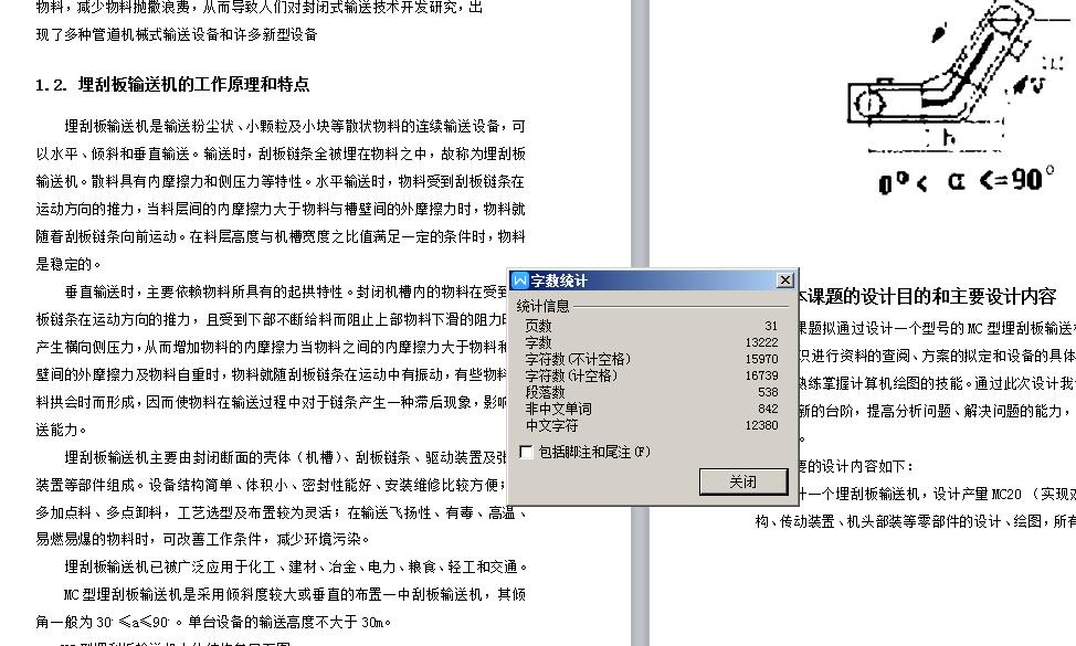 MC20埋刮板输送机设计 包含CAD图纸说明文档参考资料