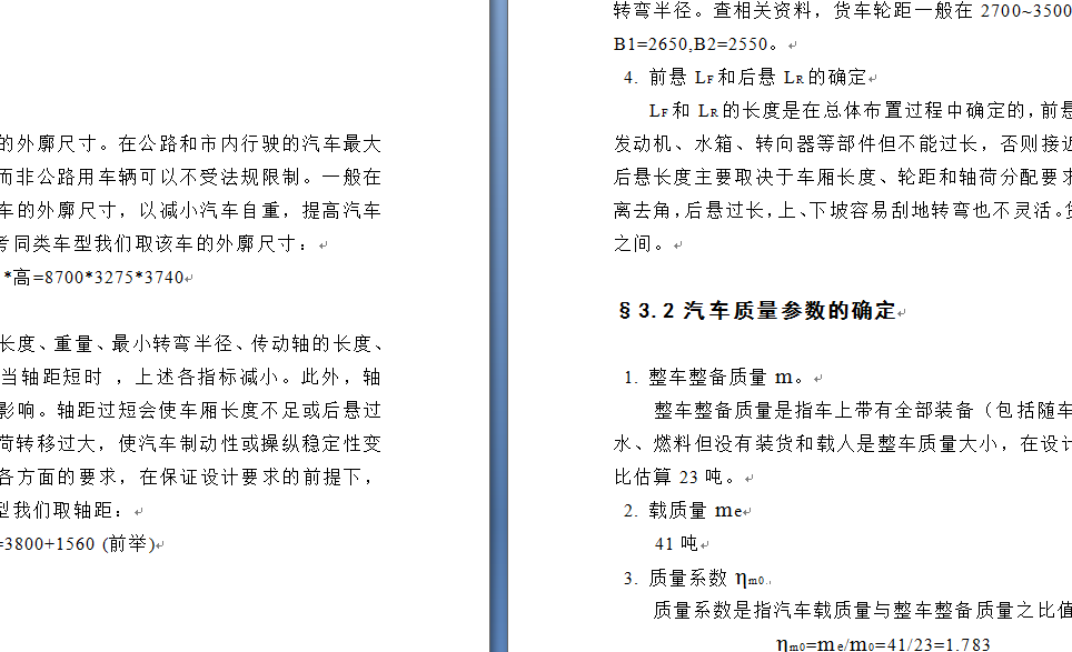 重型自卸车设计(底盘设计）