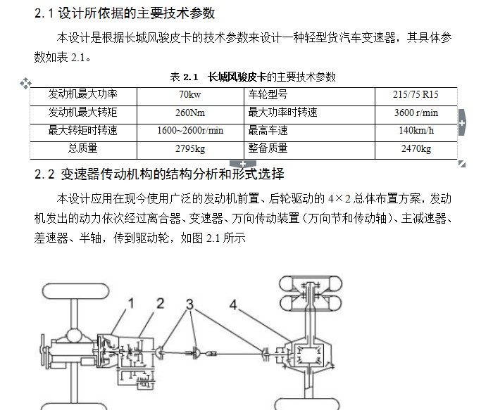 QC356-长城风骏皮卡轻型货车变速器设计三轴式手动五档[全套CAD和文档]