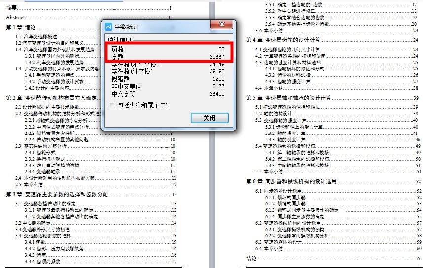 QC356-长城风骏皮卡轻型货车变速器设计三轴式手动五档[全套CAD和文档]