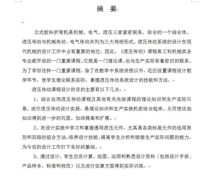 板料折弯机液压系统设计