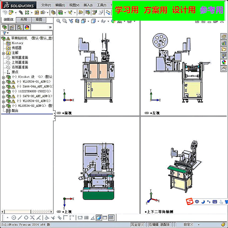 苹果电子产品用的贴标机 非标自动化设备3D图纸3D模型