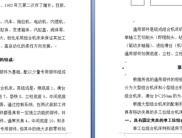 发动机缸体双面卧式钻床总体设计及左主轴箱设计