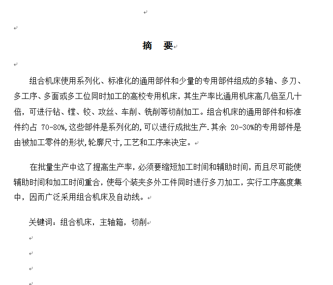 发动机缸体双面卧式钻床总体设计及左主轴箱设计