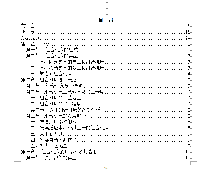 发动机缸体双面卧式钻床总体设计及左主轴箱设计