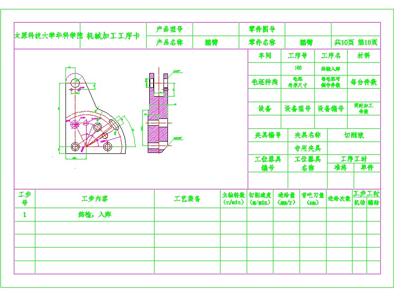 1G068--摇臂零件的机械加工工艺规程与专用夹具设计