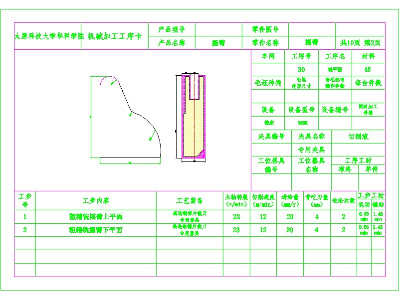 1G068--摇臂零件的机械加工工艺规程与专用夹具设计