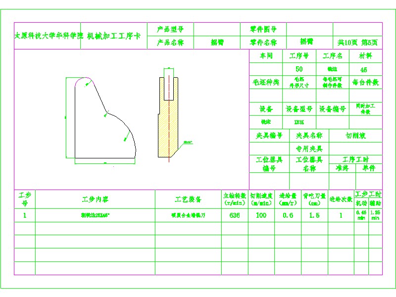 1G068--摇臂零件的机械加工工艺规程与专用夹具设计