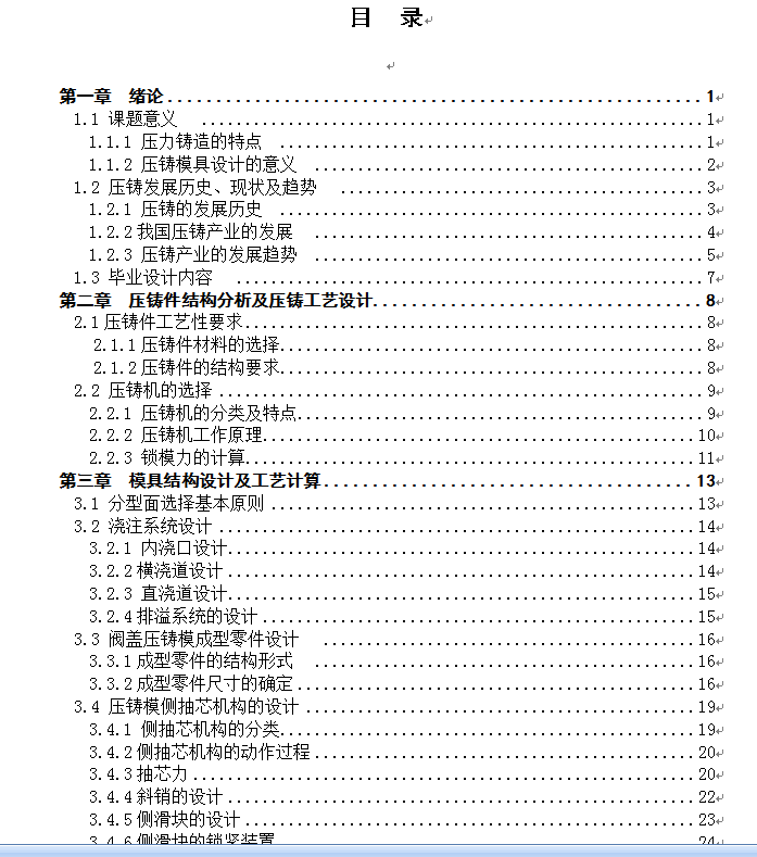 UG的阀盖压铸模设计