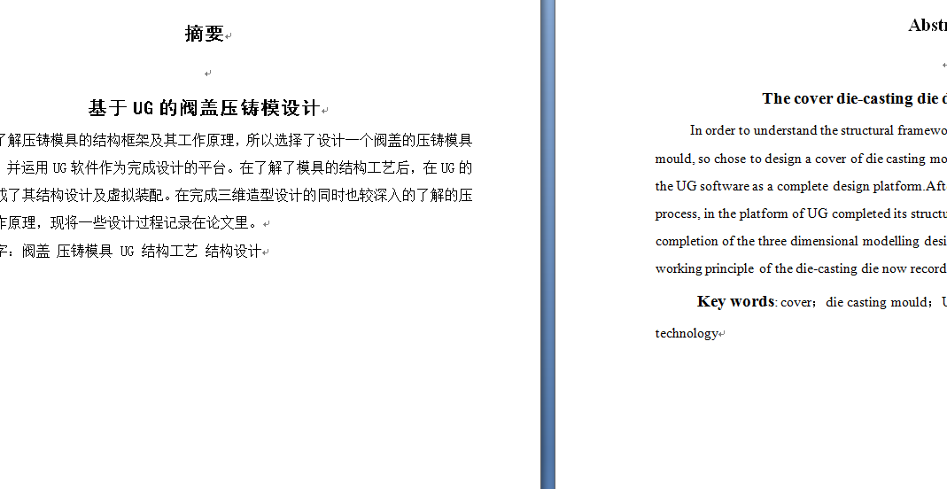 UG的阀盖压铸模设计