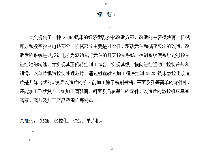 X52K铣床的数控化改造1