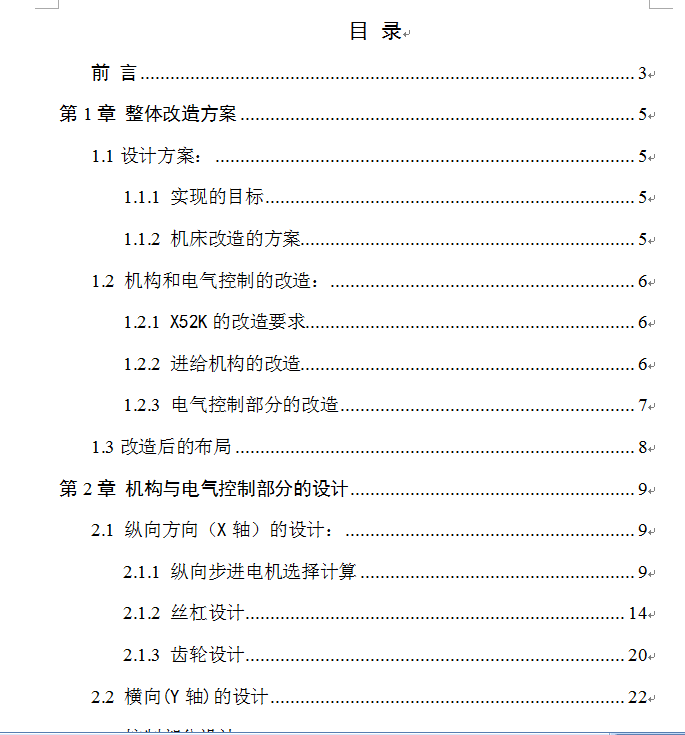 X52K铣床的数控化改造1