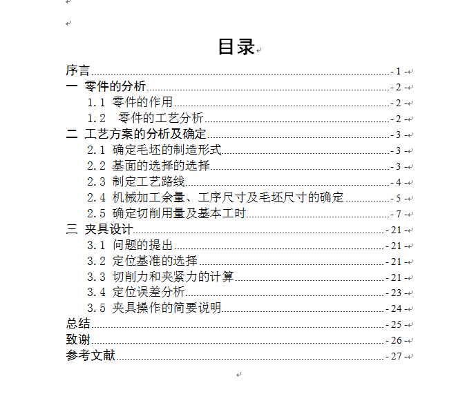 制定套筒零件（如图）的加工工艺，设计铣槽8的铣床夹具,要求快速夹紧