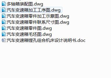 Q329-汽车变速箱镗孔组合机床设计
