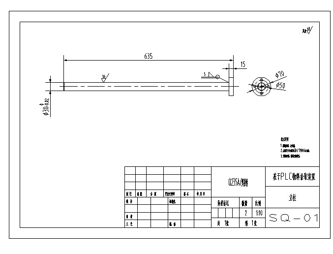基于PLC物料拾取装置的设计