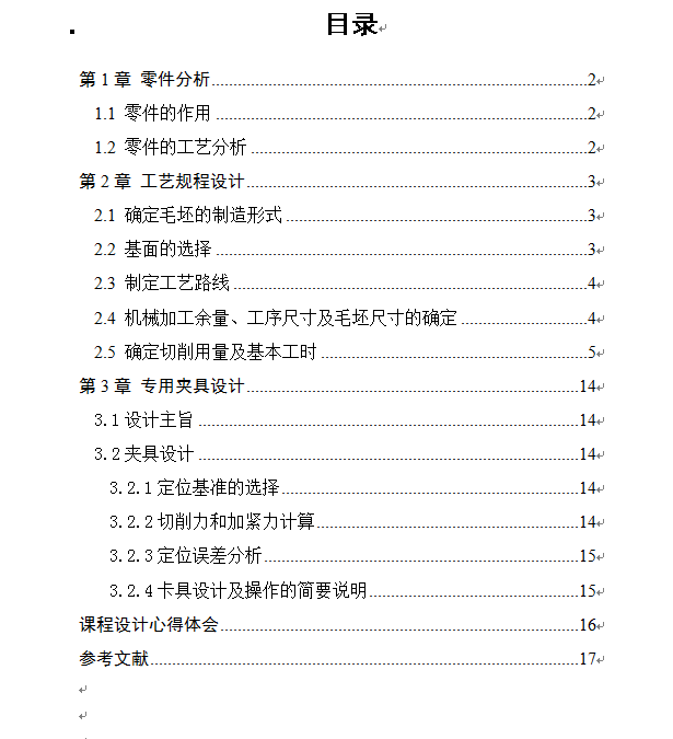 制定锥轴的加工工艺，设计钻6×Φ9孔的钻床夹具
