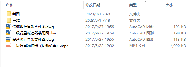 二级行星齿轮减速器（sw12可编辑+cad+仿真视频）