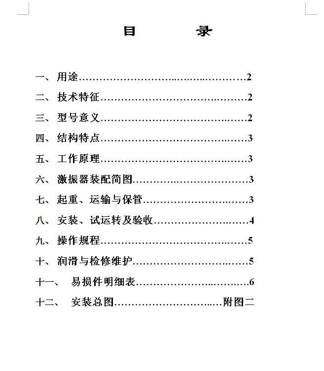 2YKS系列双层圆运动振动筛设计【优秀含CAD图纸】