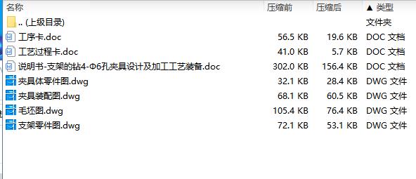 支架的钻4-Ф6孔夹具设计及加工工艺装备含4张CAD图