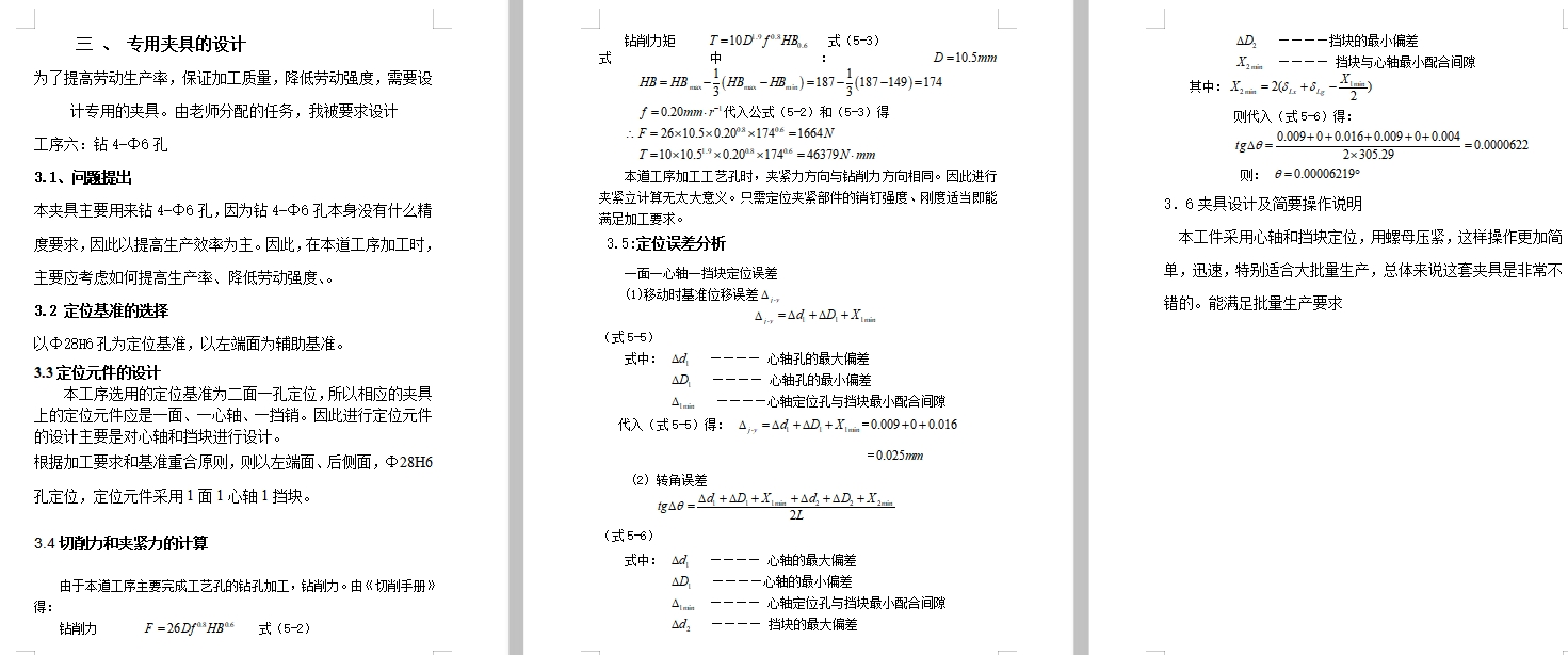 支架的钻4-Ф6孔夹具设计及加工工艺装备含4张CAD图