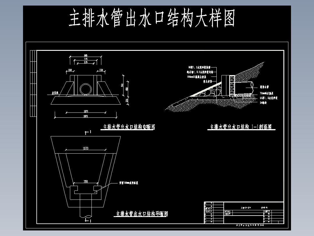 排水管出水口大样