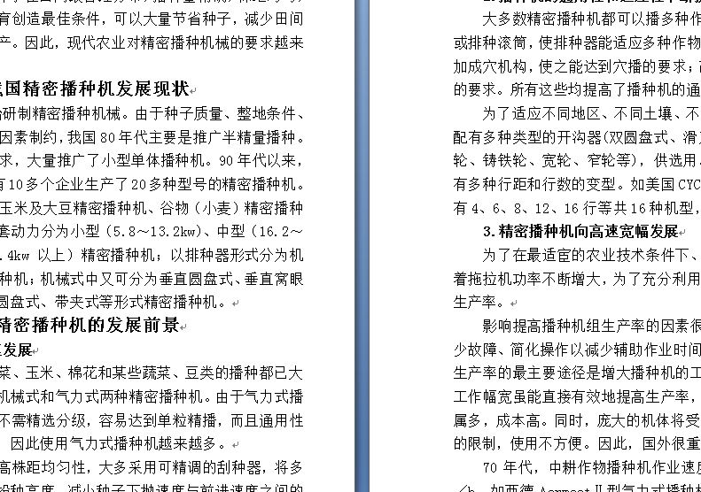 播种机设计