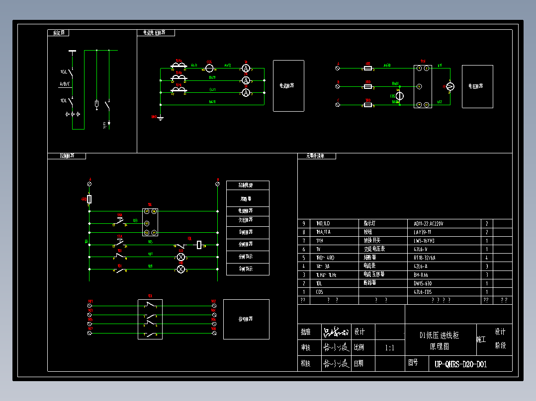 31D1低压进线柜原理图20160420