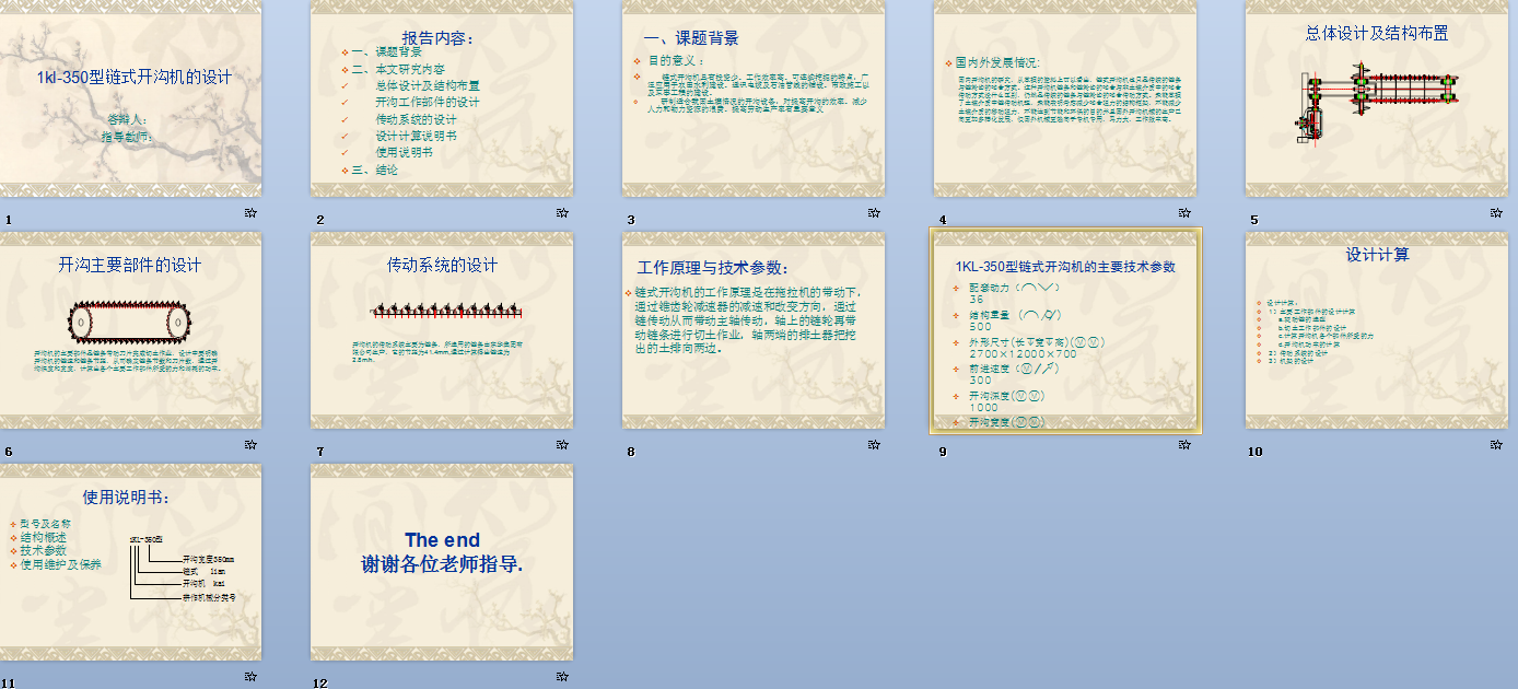 XO1-链式开沟机的CAD毕业设计图纸CAD166312