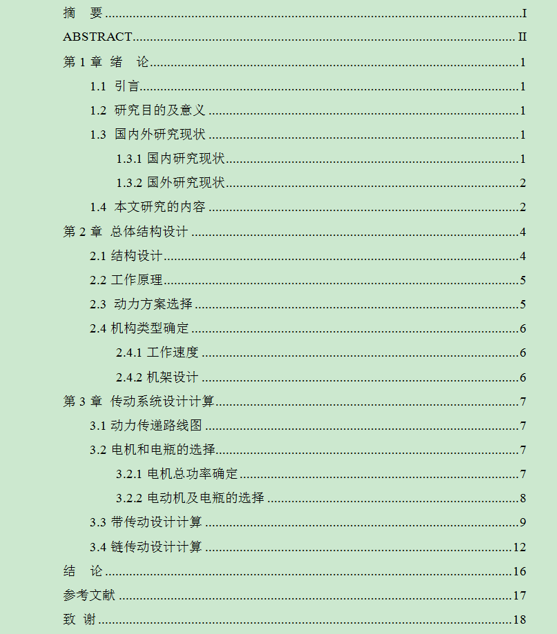 落叶清扫机含三维二维说明书