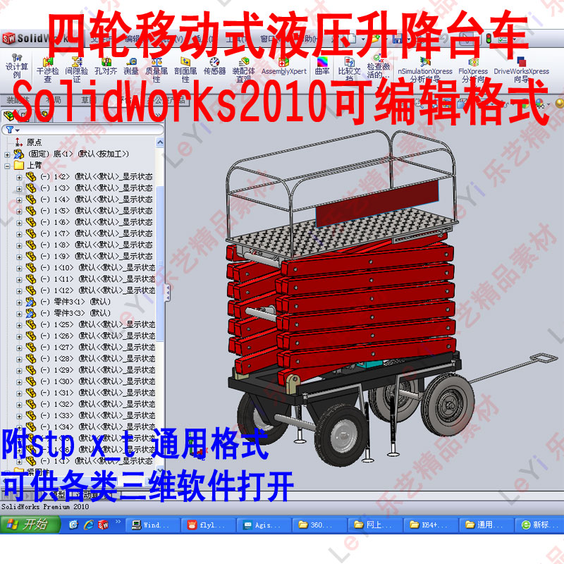 液压升降机台车四轮移动液压平台剪刀叉登高车三维机械3D图纸模型
